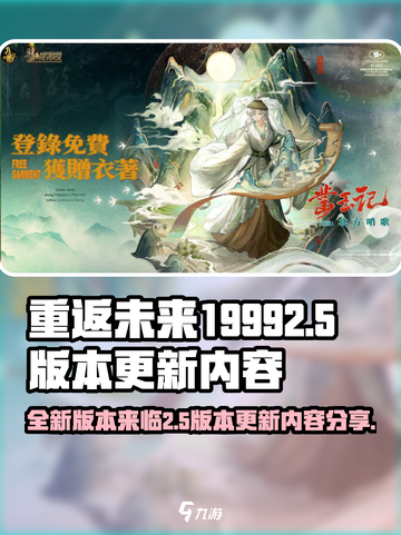 重返未来19992.5版本爆料介绍截图1