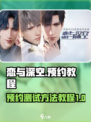 恋与深空预约测试方法是什么介绍
