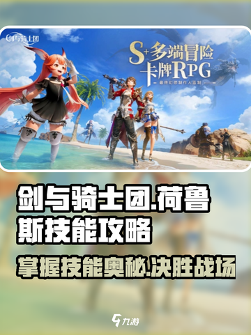 剑与骑士团荷鲁斯技能攻略介绍截图1