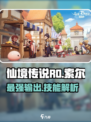 仙境传说RO新启航：索尔技能全解析🔥💥