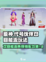 代号伙伴双回能流怎么玩介绍