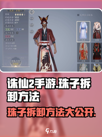 诛仙2手游🔥珠子拆卸方法大揭秘！💎截图1