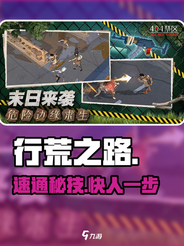 行荒之路🔥加速器神推荐！秒下载⚡截图1