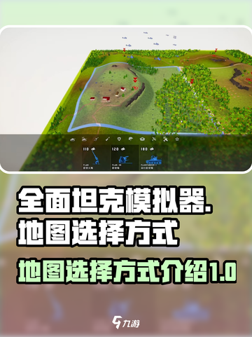 全面坦克模拟器地图怎么选介绍截图1