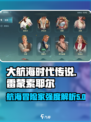 大航海时代传说雷蒙索耶尔角色强度解析介绍