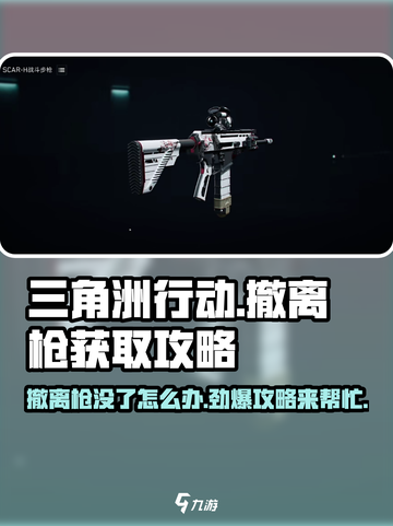三角洲行动撤离枪没了怎么办介绍截图1