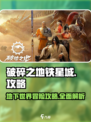 破碎之地铁星城🔥超全攻略来了！地铁探险家必看👇