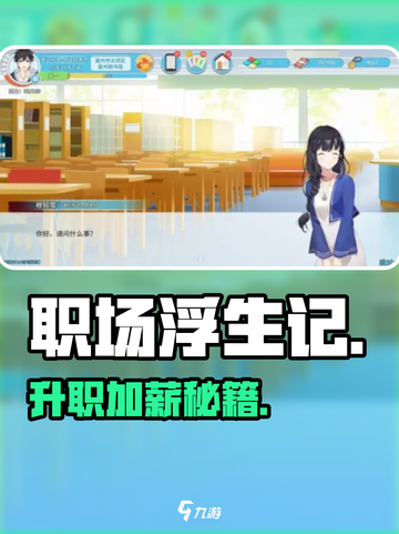 《职场浮生记》速通秘籍🔥截图1