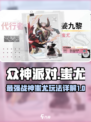 众神派对蚩尤厉害吗介绍