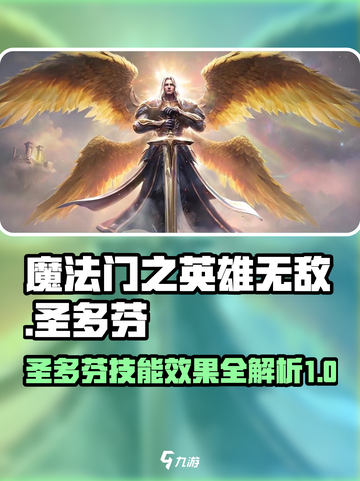 魔法门之英雄无敌领主争霸圣多芬怎么玩介绍截图1