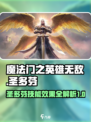 魔法门之英雄无敌领主争霸圣多芬怎么玩介绍