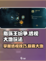 指环王纷争🔥透视大地玩法揭秘，轻松上分必看！