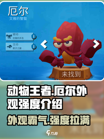 动物王者厄尔怎么样介绍截图1