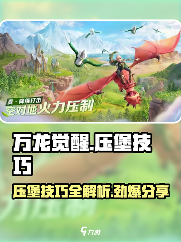 万龙觉醒压堡怎么玩介绍截图1