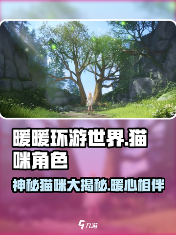 无限暖暖的猫有哪些介绍截图1