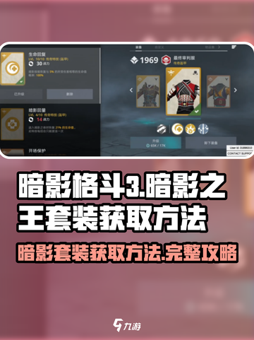 暗影格斗3暗影套装怎么得介绍截图1