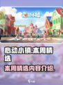 心动小镇本周精选有什么介绍