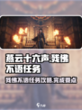 燕云十六声残佛不语任务介绍介绍