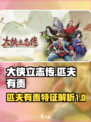 大侠立志传匹夫有责特征介绍介绍