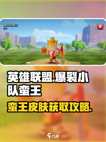 英雄联盟：爆裂小队蛮王🔥皮肤获取秘籍！截图1