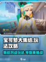 宝可梦大集结国服怎么玩介绍