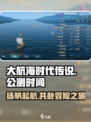 大航海时代传说国服公测时间介绍