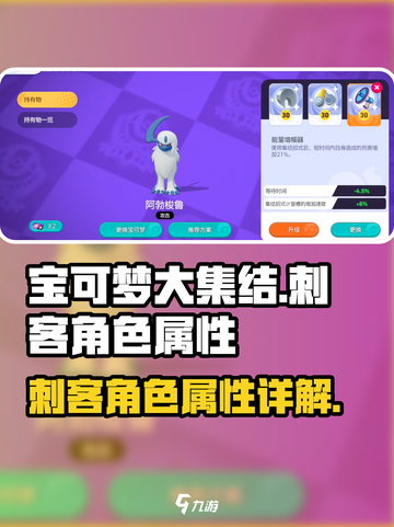 宝可梦大集结刺客角色有哪些介绍截图1