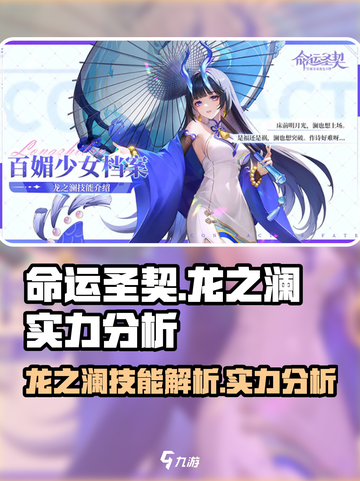 命运圣契龙之澜技能说明介绍截图1