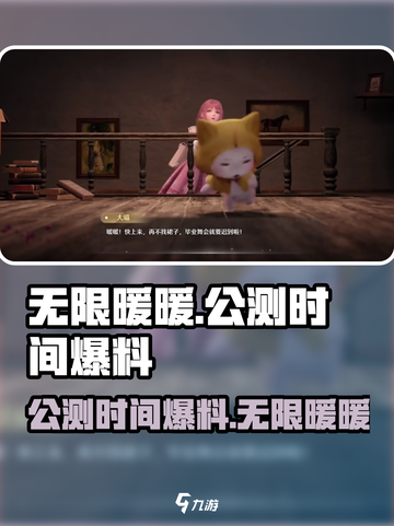 无限暖暖公测时间什么时候介绍截图1