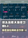 潜水员戴夫鱼怪🔥手游版通关攻略来啦！
