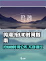 鸣潮💥抢UID时间曝光！🔥游戏内必看攻略来啦～