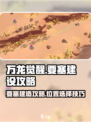 万龙觉醒！要塞建造🔥位置选择全攻略🎮