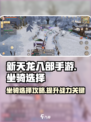 新天龙八部手游坐骑介绍介绍