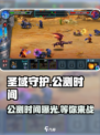 圣域守护🔥公测时间曝光，上线倒计时！💥