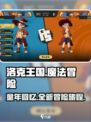 洛克王国手游是腾讯的吗介绍