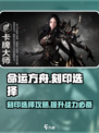 命运方舟🔥卡牌大师刻印选择全攻略！