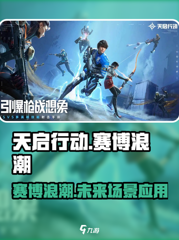 天启行动赛博浪潮体现在哪些方面介绍截图1