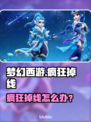 🎮梦幻西游疯狂掉线？速用加速器解决！