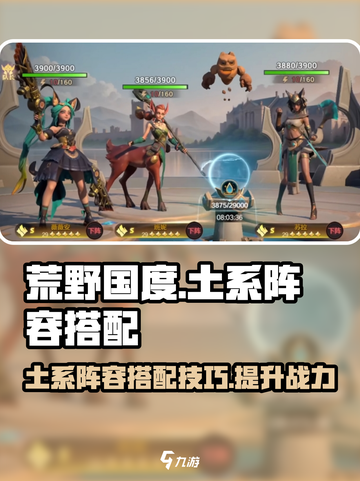 荒野国度🔥土系阵容最强搭配攻略🎉截图1