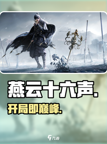 🔥燕云十六声开局神操作💥截图1