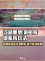 江湖如梦手游亲密等级有什么用介绍