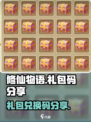 修仙物语礼包码有哪些介绍