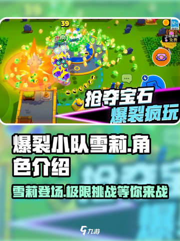 爆裂小队🔥雪莉国服上线，强势角色解读不容错过！💥截图1