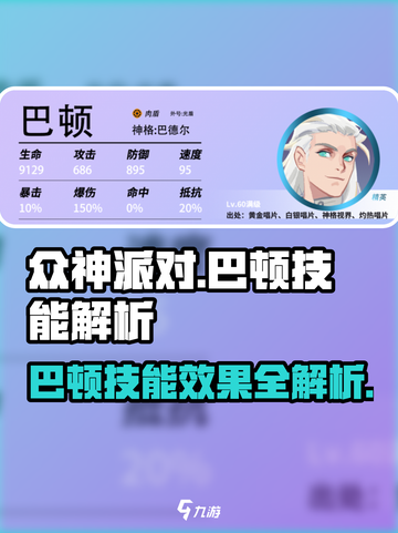 《众神派对》巴顿技能超详细解析💥🔥截图1