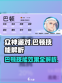 《众神派对》巴顿技能超详细解析💥🔥