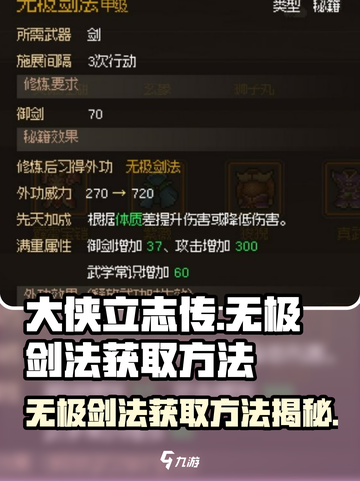 大侠立志传无极剑法获取方法介绍截图1