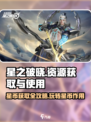 星之破晓✨：快速获取星币方法大揭秘！