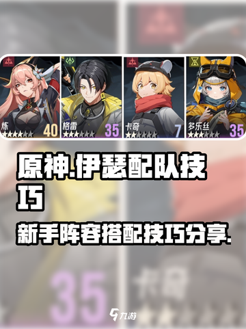 伊瑟：新手必看🔥超强配队技巧分享🎉截图1
