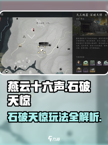 燕云十六声石破天惊介绍介绍截图1