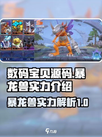 数码宝贝源码🔥暴龙兽实力大揭秘！💥截图1